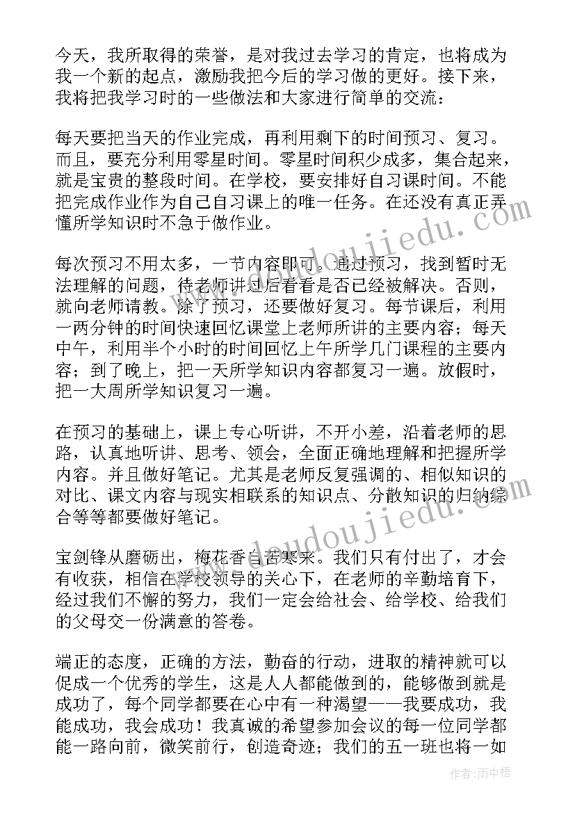 2023年考研生表彰词 表彰大会学生代表发言稿(实用8篇)