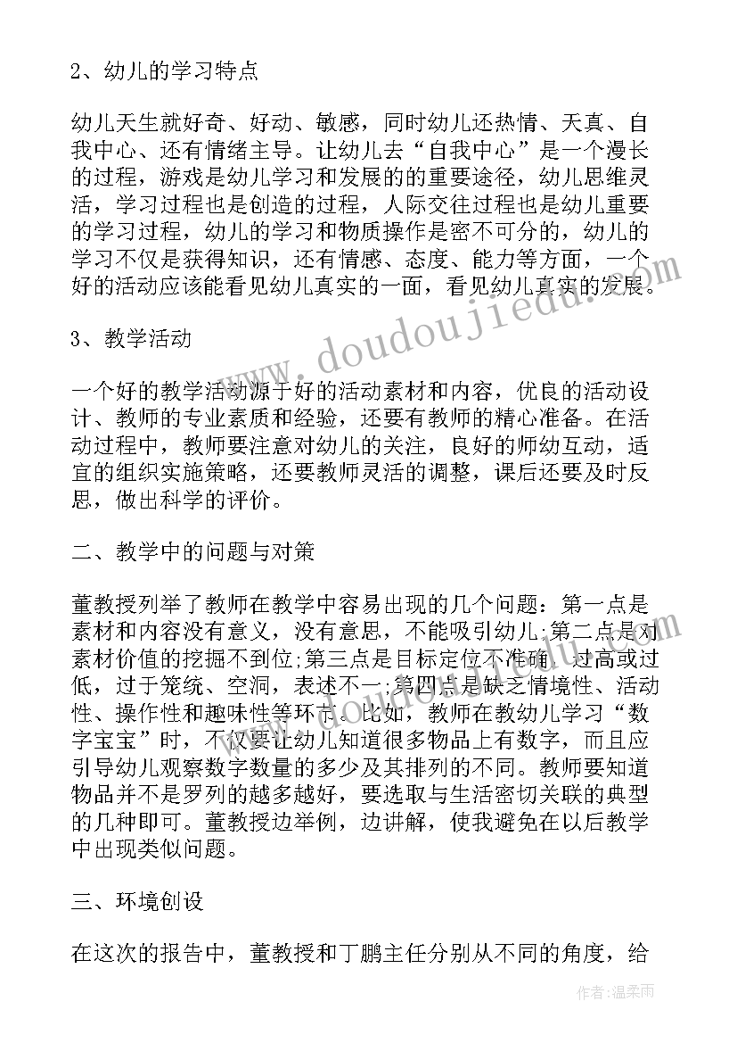 幼儿园国画培训美篇 幼儿园教师培训心得(模板8篇)