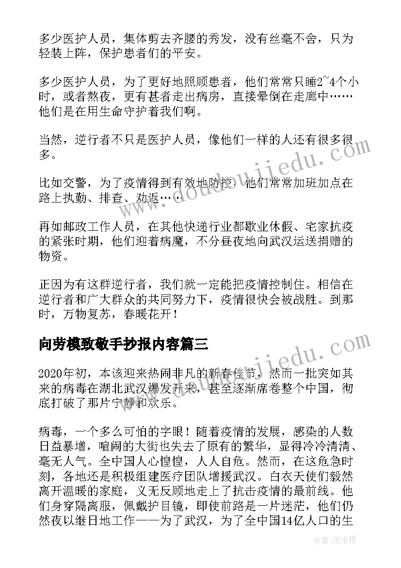 2023年向劳模致敬手抄报内容 致敬英雄最美逆行者手抄报内容(模板5篇)