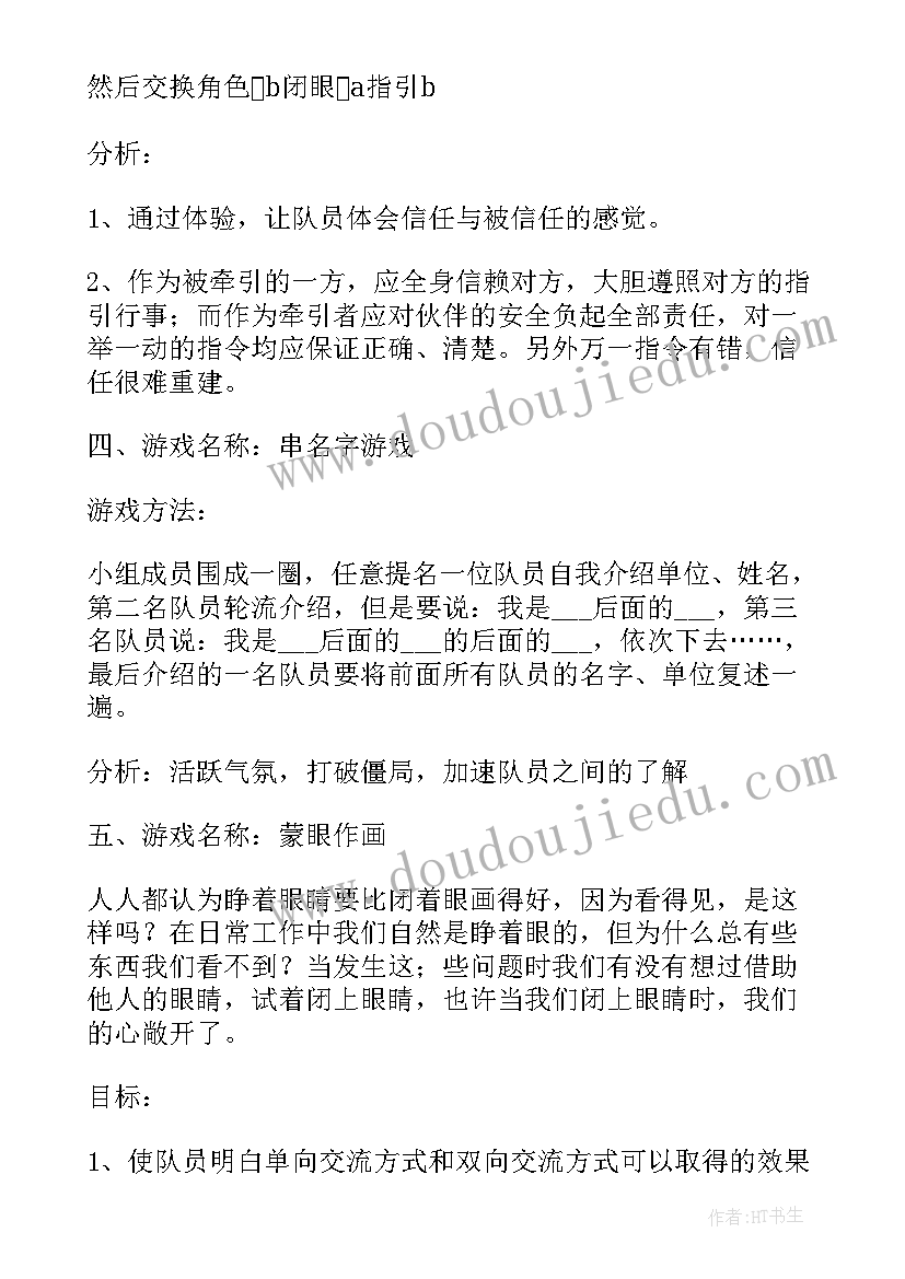 最新室内团建项目有哪些 室内团建活动策划方案(模板5篇)