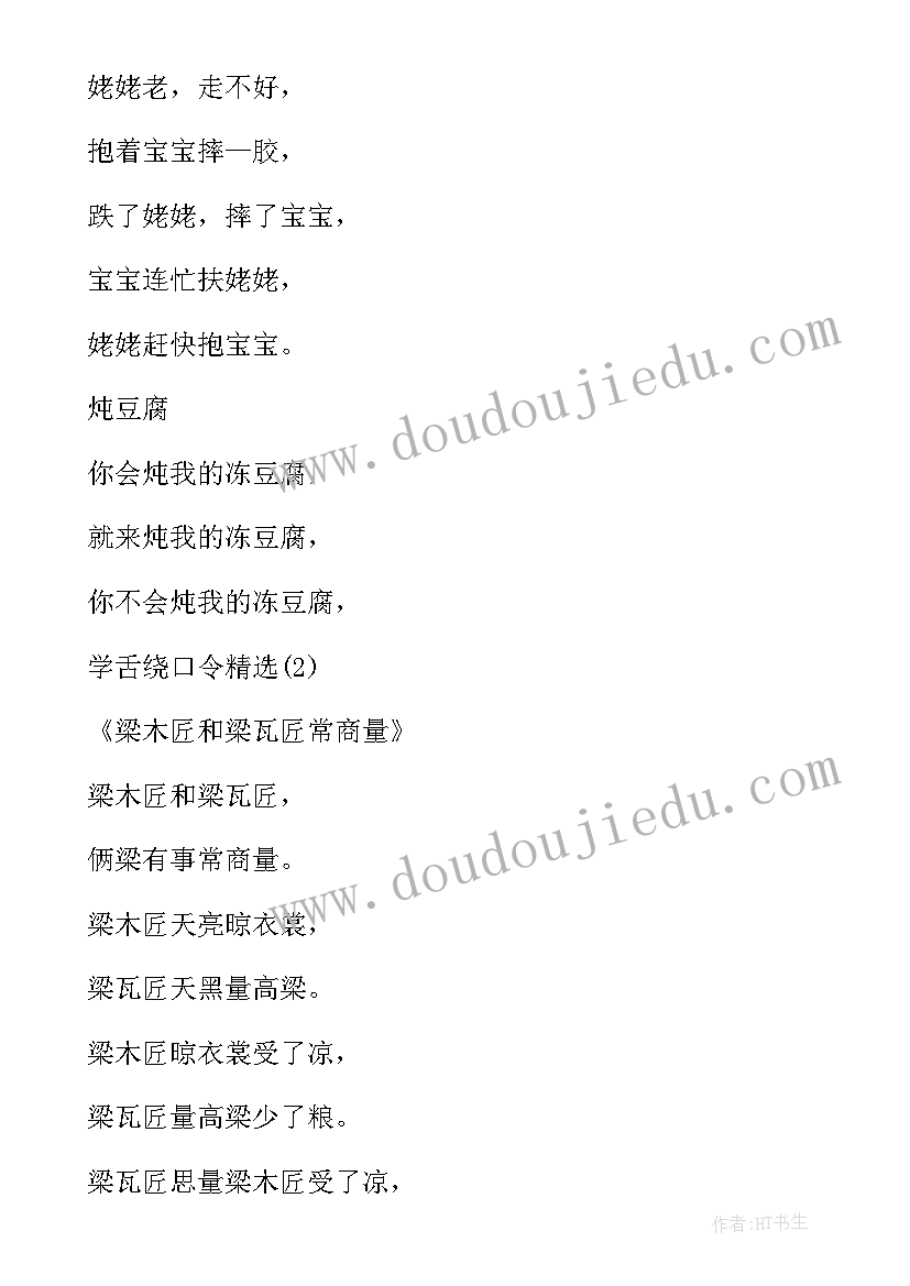 绕口令长城长注音版 幼儿园绕口令活动心得体会(模板9篇)