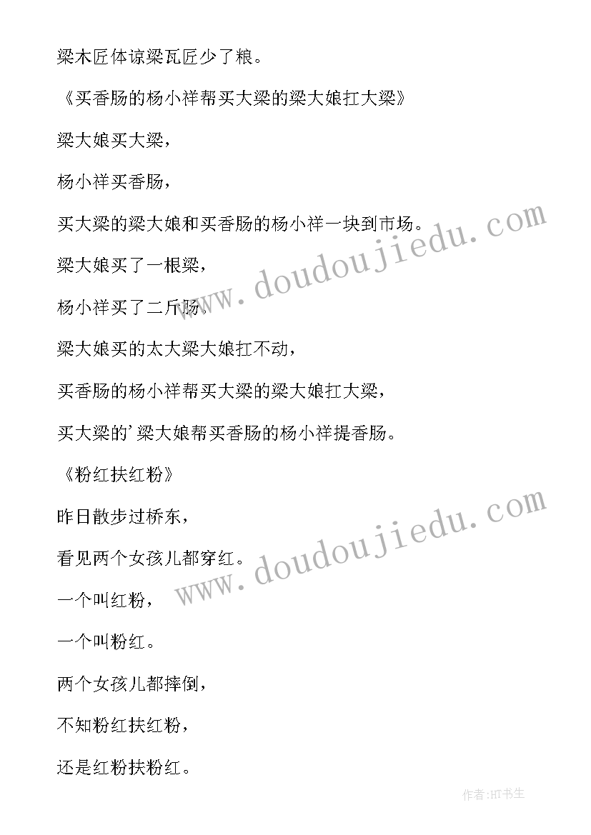 绕口令长城长注音版 幼儿园绕口令活动心得体会(模板9篇)