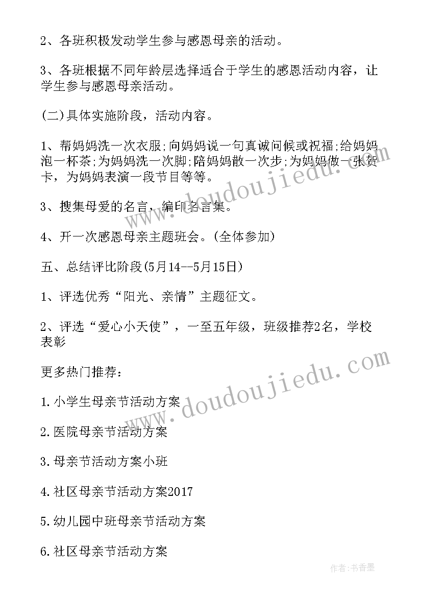 最新培训学校母亲节活动方案(通用5篇)