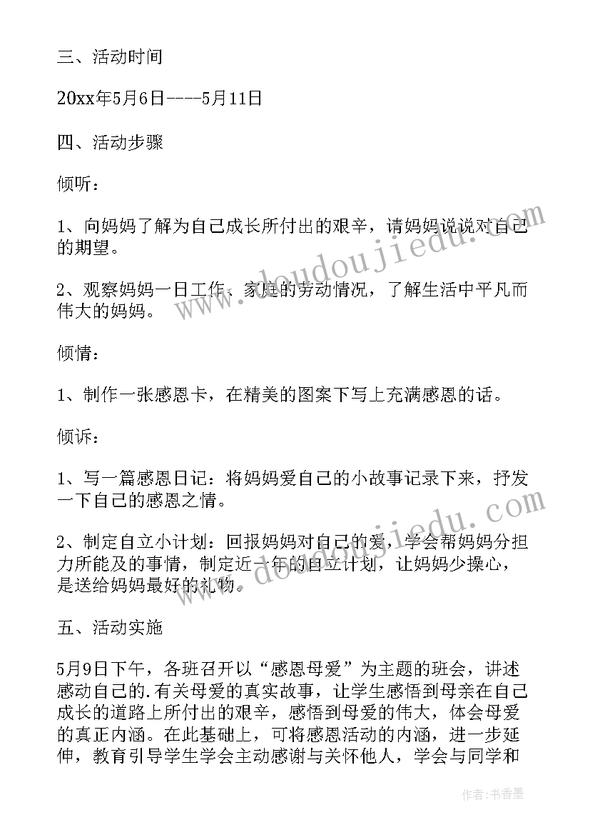 最新培训学校母亲节活动方案(通用5篇)