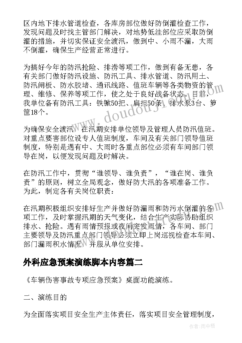 外科应急预案演练脚本内容 保险应急预案演练脚本(实用5篇)