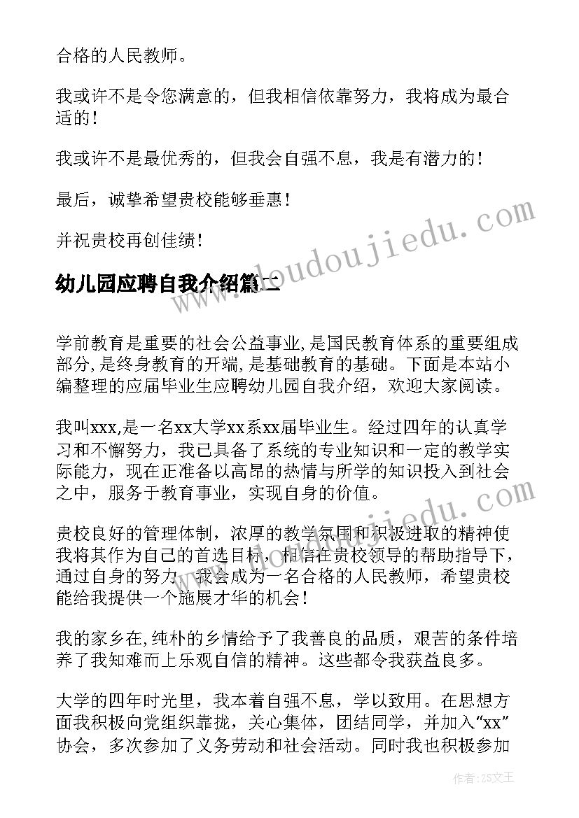 最新幼儿园应聘自我介绍 应届毕业生应聘幼儿园自我介绍(优质5篇)