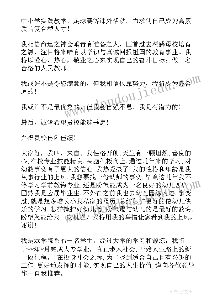 最新幼儿园应聘自我介绍 应届毕业生应聘幼儿园自我介绍(优质5篇)