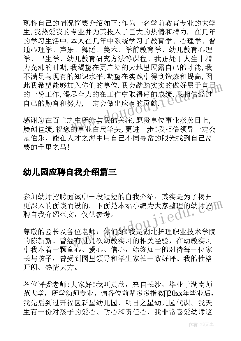 最新幼儿园应聘自我介绍 应届毕业生应聘幼儿园自我介绍(优质5篇)