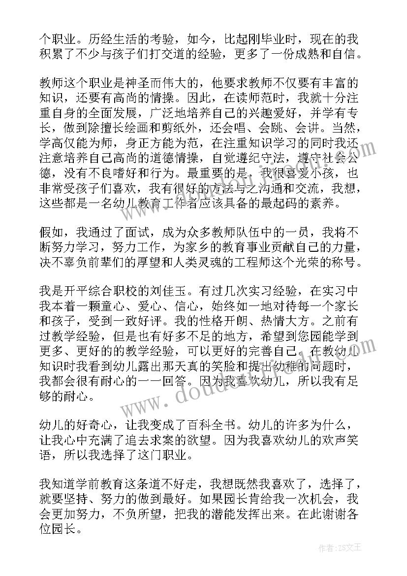 最新幼儿园应聘自我介绍 应届毕业生应聘幼儿园自我介绍(优质5篇)