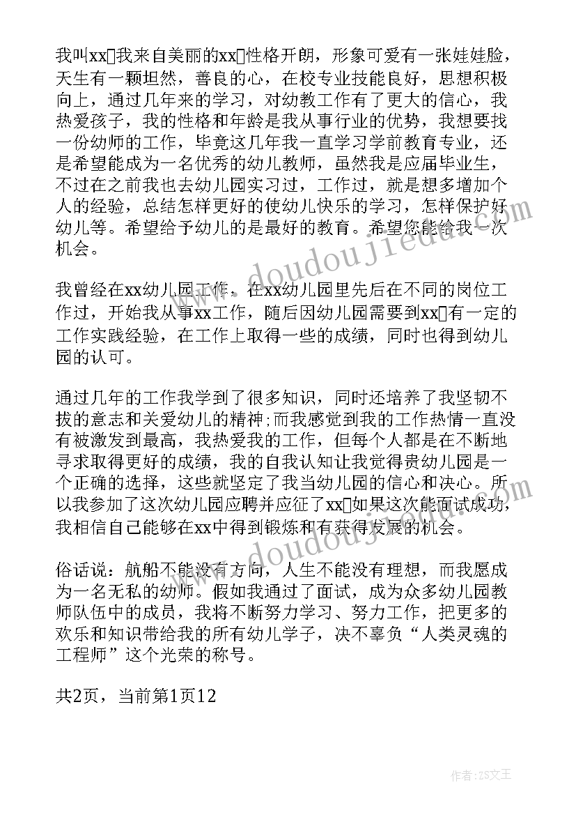 最新幼儿园应聘自我介绍 应届毕业生应聘幼儿园自我介绍(优质5篇)