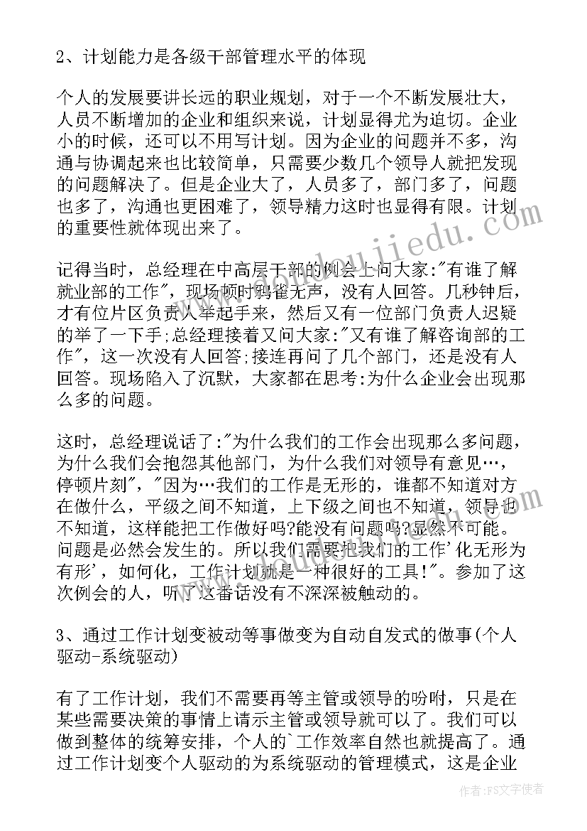 2023年每日计划的重要性 制定教研计划的重要性(通用5篇)