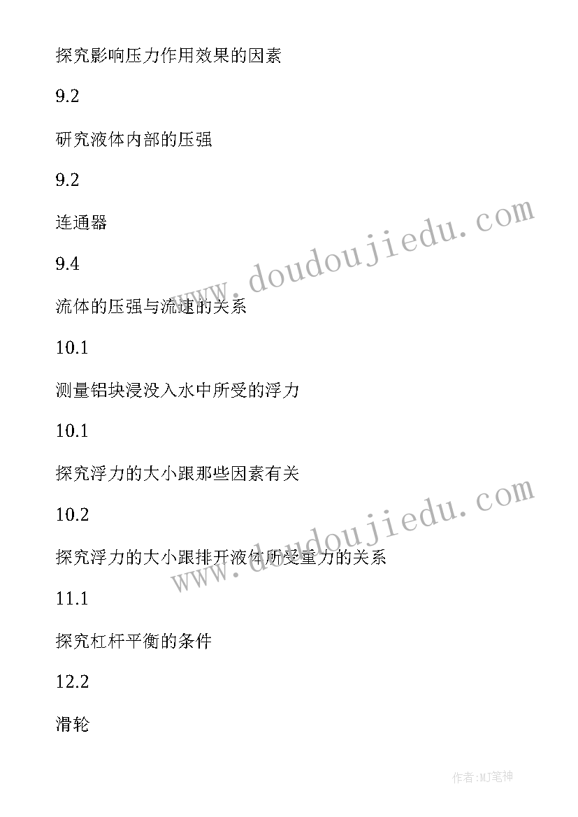 2023年八年级人教版物理实验教学计划表(优秀5篇)