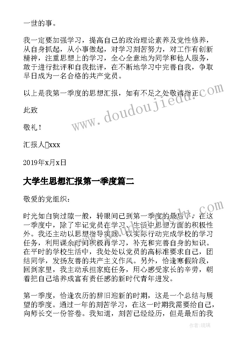 大学生思想汇报第一季度(优秀5篇)