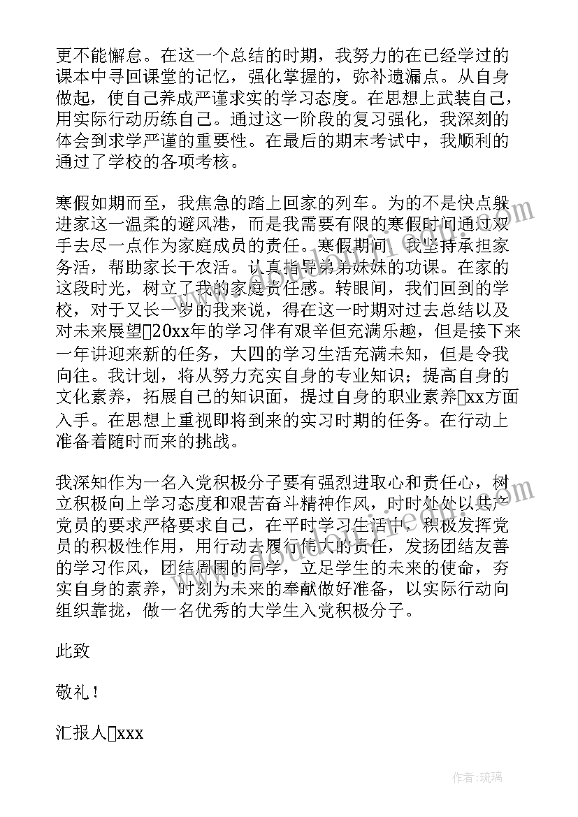 大学生思想汇报第一季度(优秀5篇)