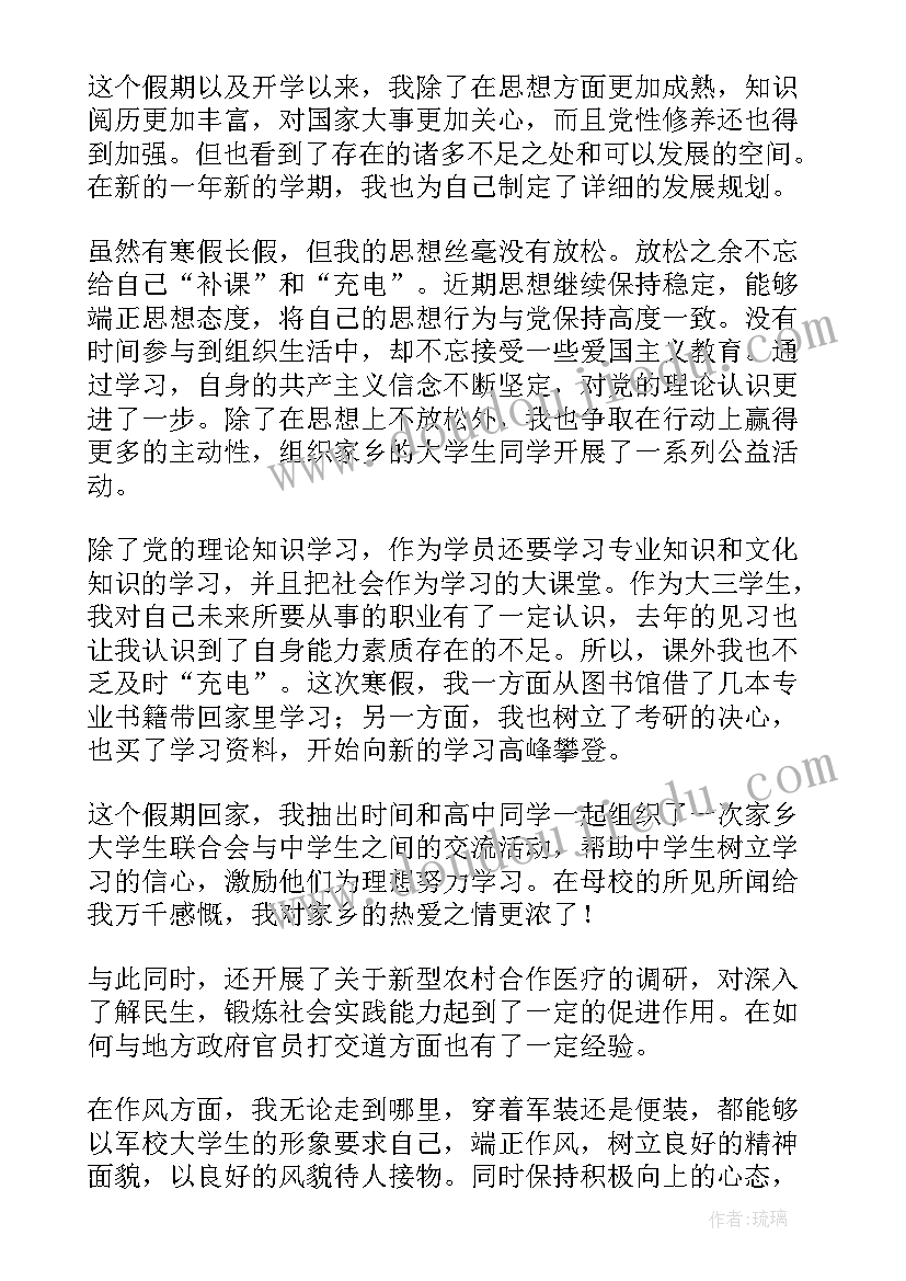 大学生思想汇报第一季度(优秀5篇)