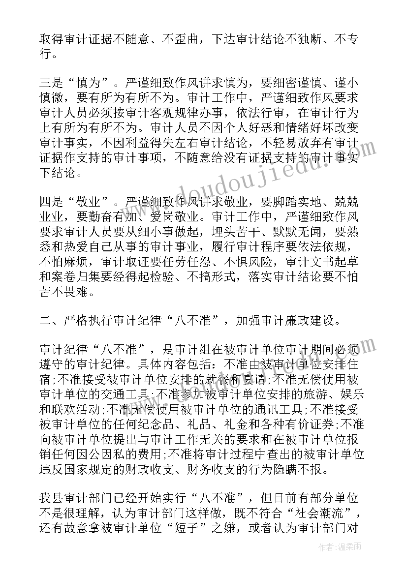 智能审计心得 审计工作心得体会(大全6篇)