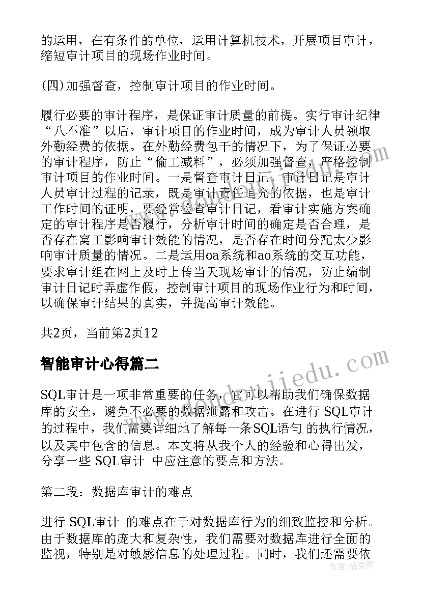 智能审计心得 审计工作心得体会(大全6篇)