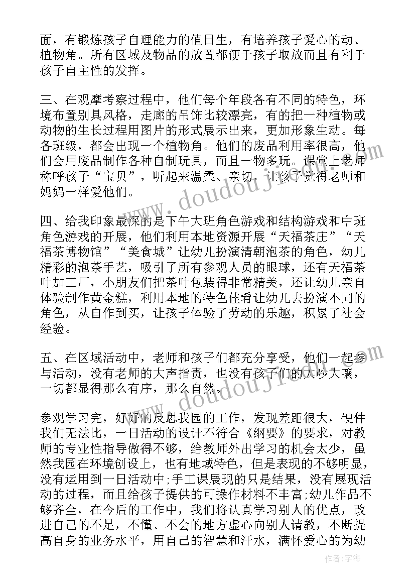 幼儿园老师外出培训心得体会 幼儿园教师外出学习心得体会(汇总5篇)