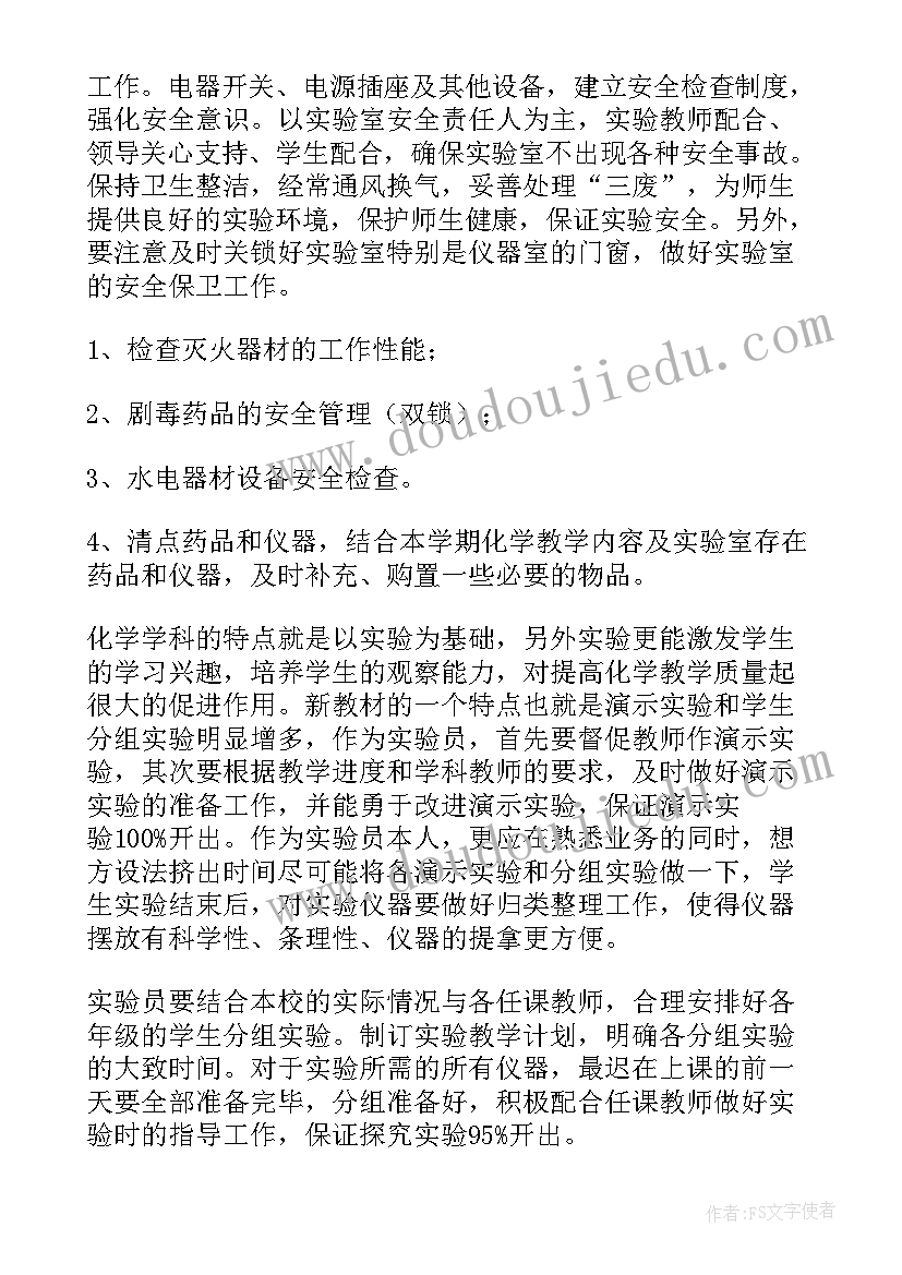 最新化学实验室管理人员规章制度 化学实验室的工作计划(精选8篇)