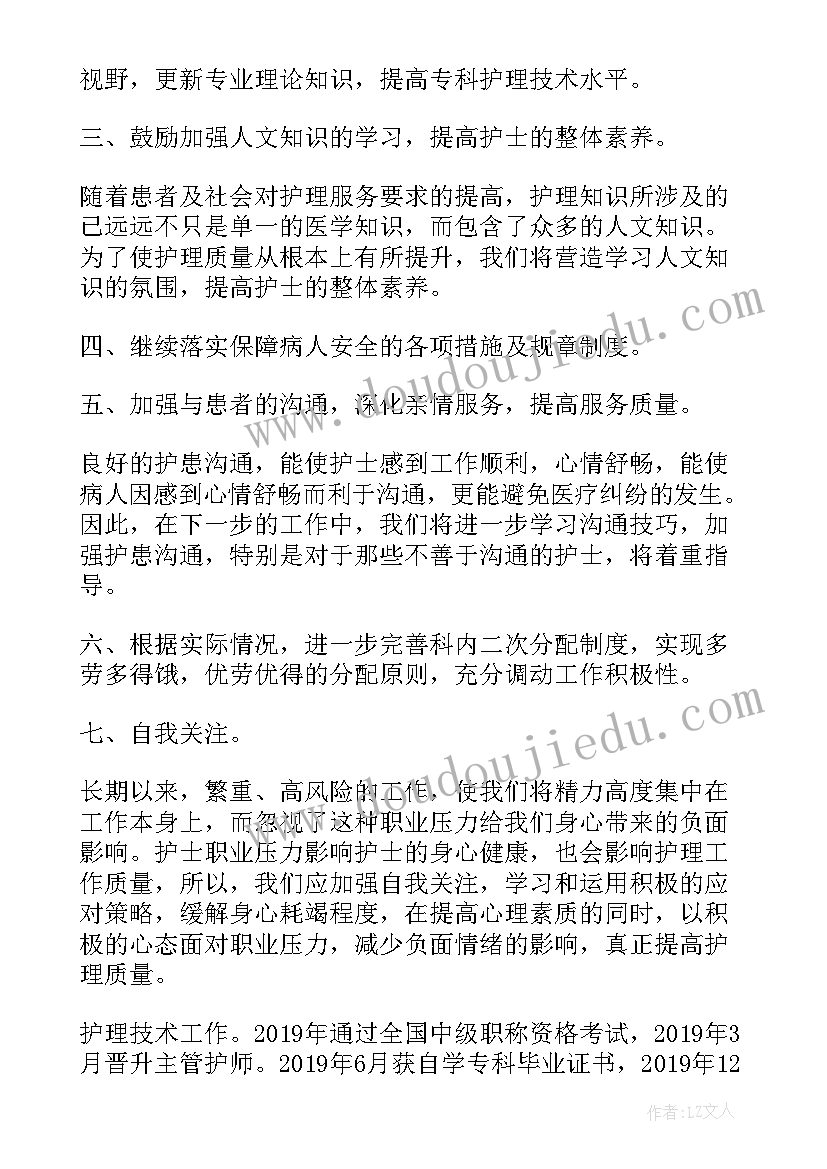 最新护理专业技术工作总结不足之处及改进(通用5篇)