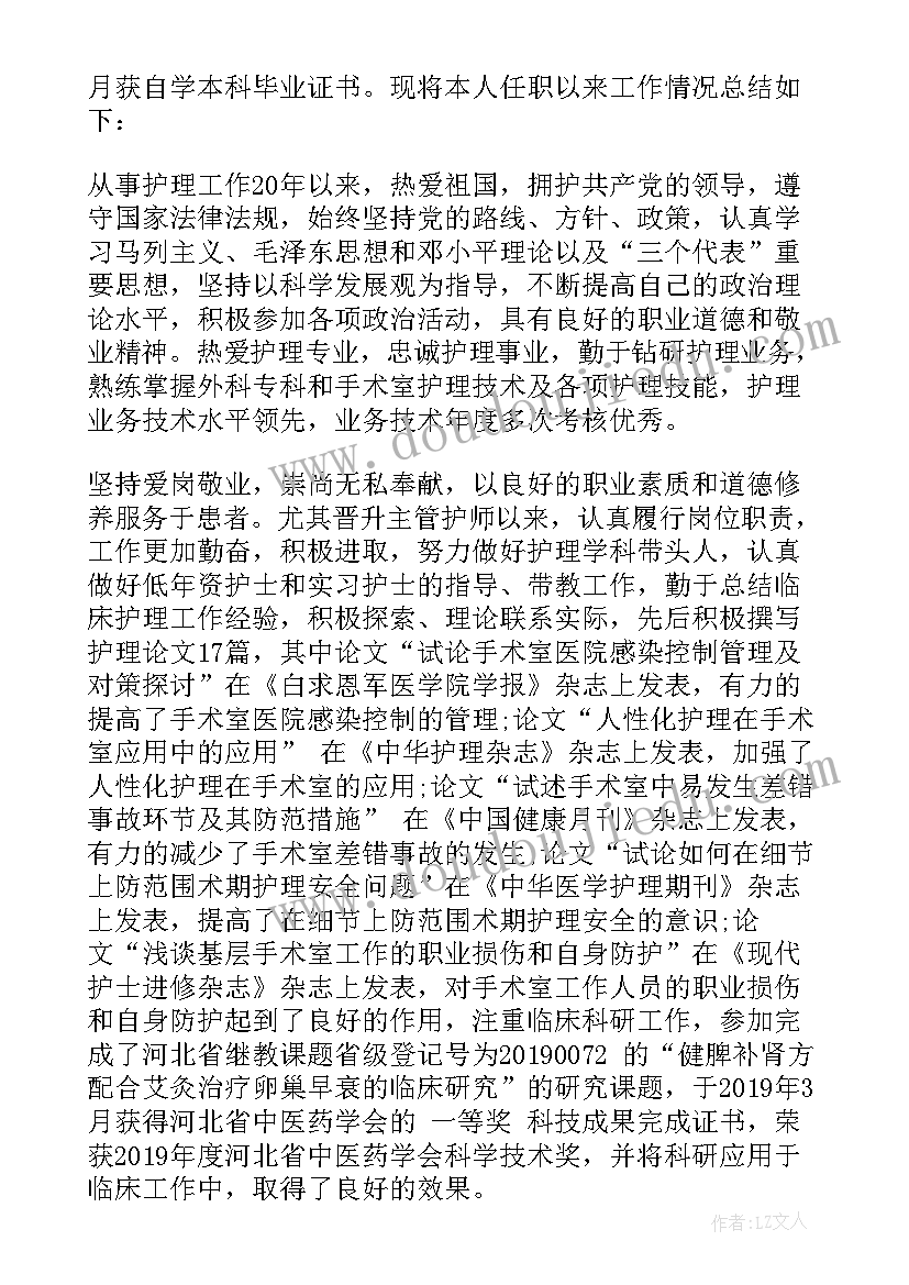 最新护理专业技术工作总结不足之处及改进(通用5篇)