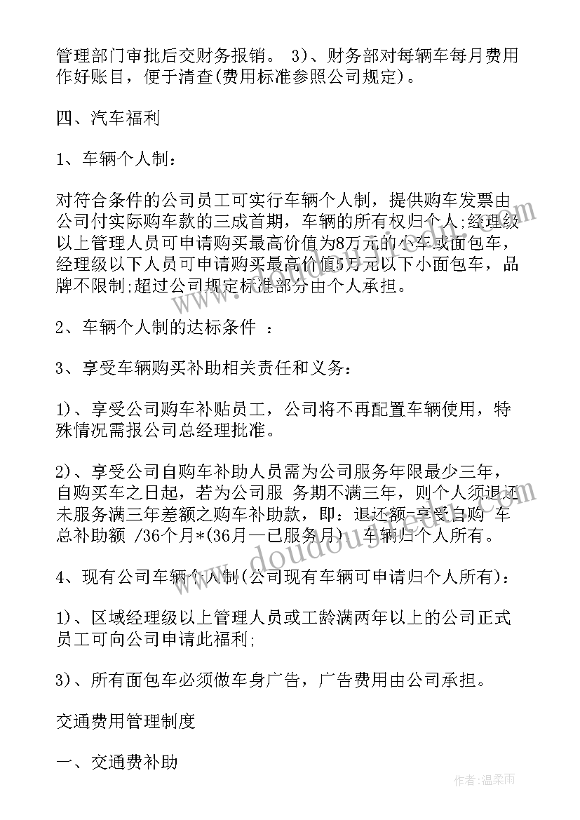 最新服务礼仪培训管理方案 车辆服务管理方案(通用5篇)