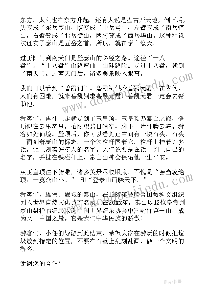 2023年导游表扬信一百字 导游见习心得体会(优秀5篇)