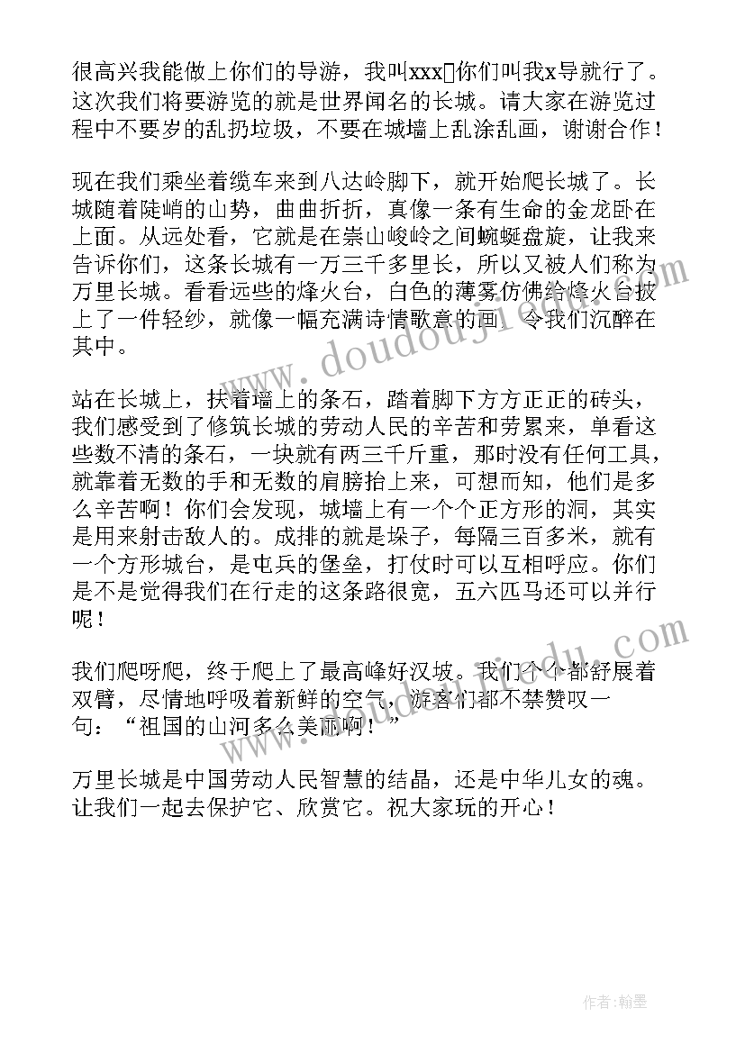 2023年导游表扬信一百字 导游见习心得体会(优秀5篇)