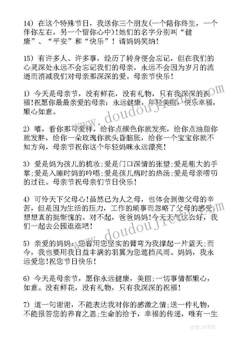 最新母亲节手抄报文字(模板7篇)