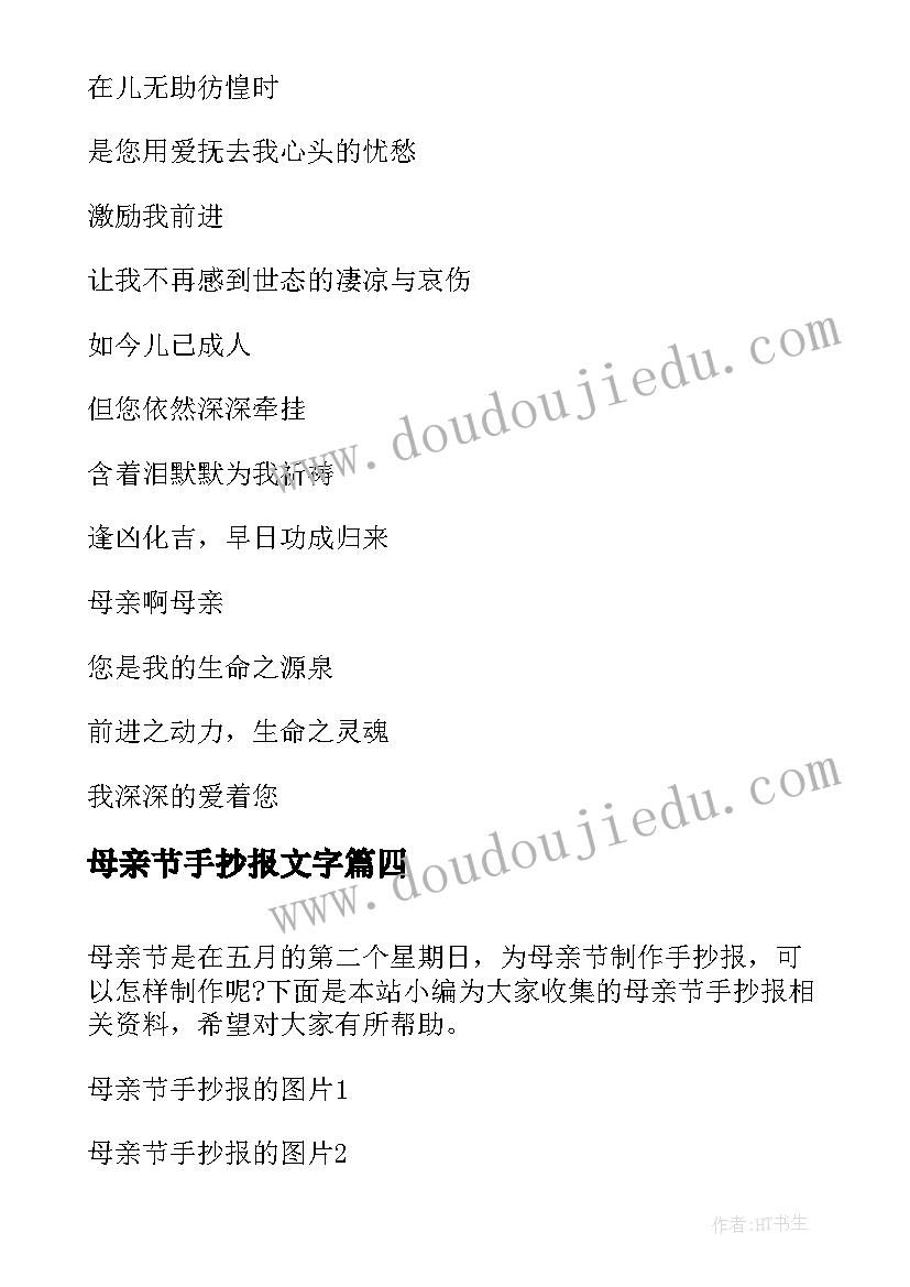 最新母亲节手抄报文字(模板7篇)