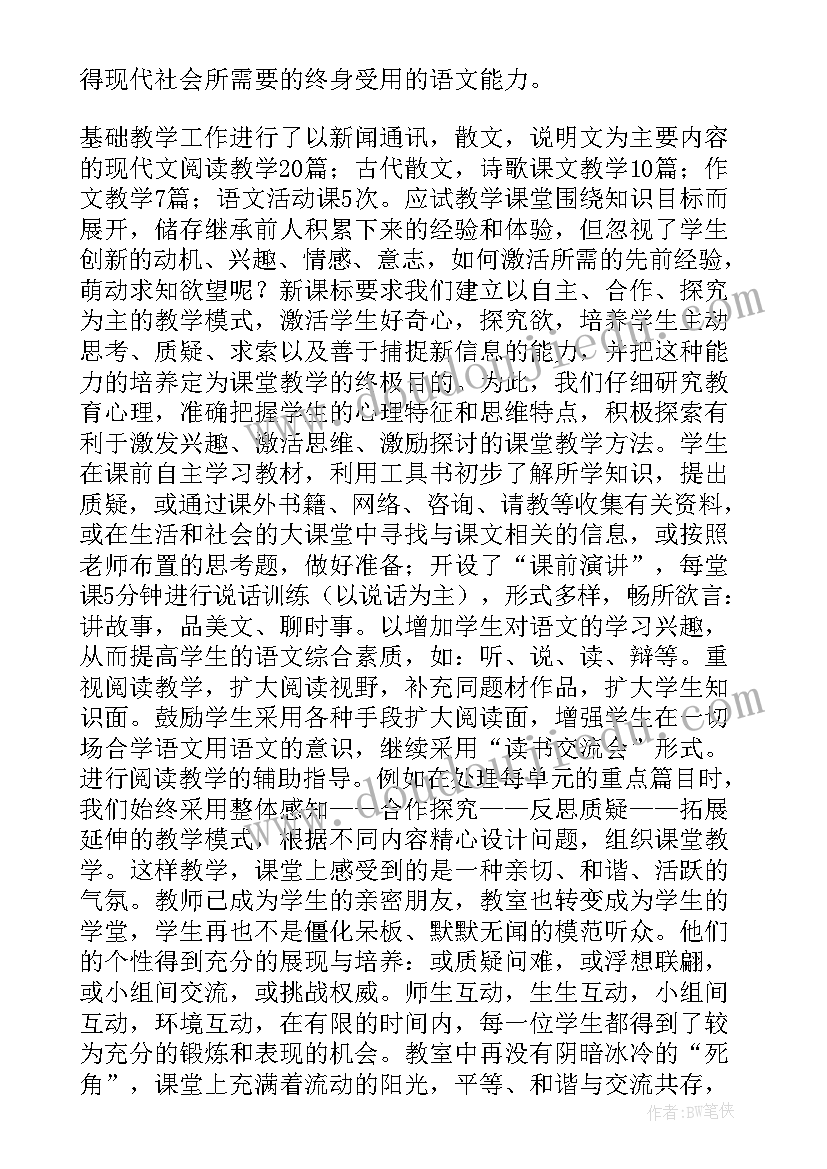 2023年八年级语文教师个人述职 八年级语文教学工作总结(实用10篇)