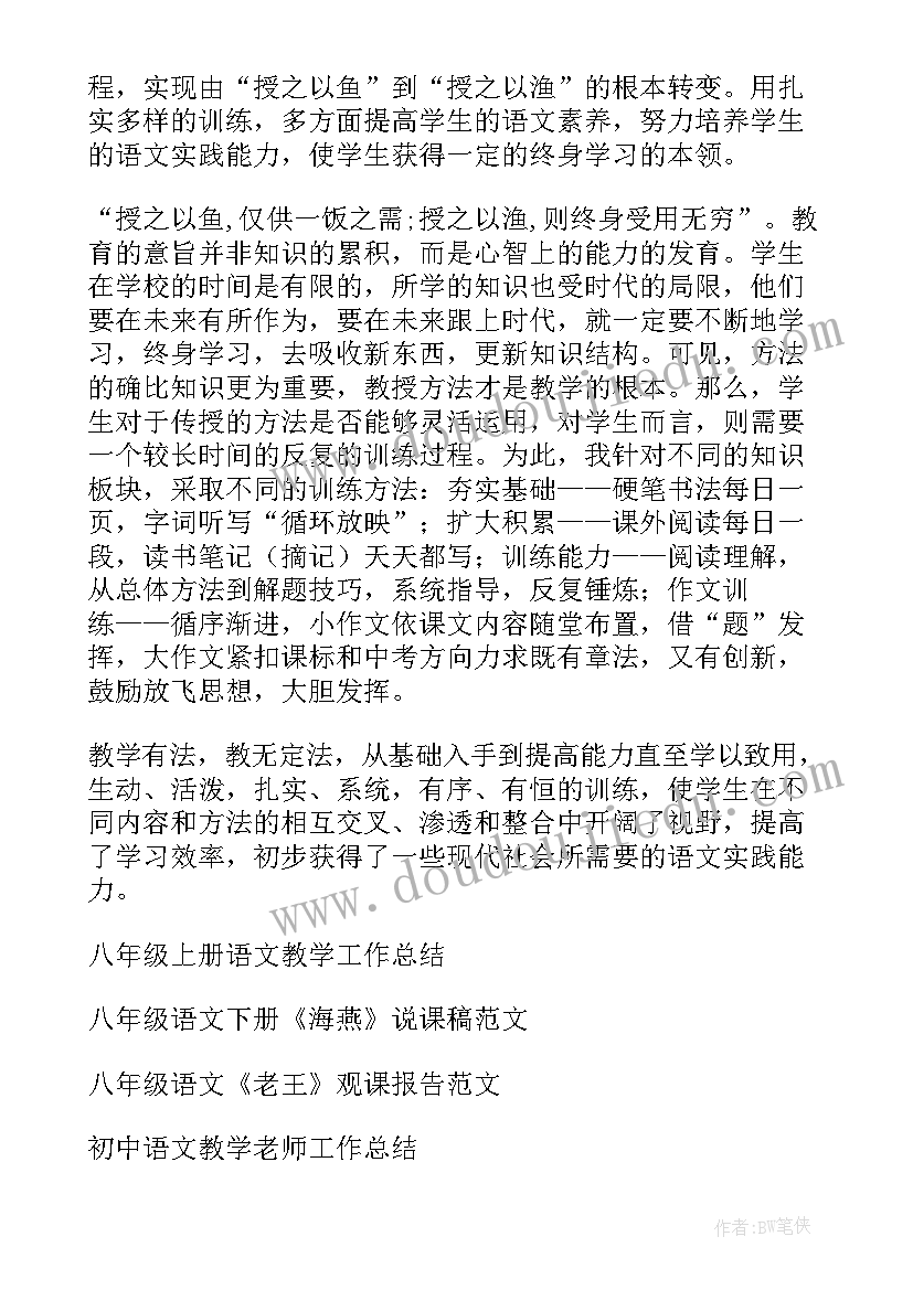 2023年八年级语文教师个人述职 八年级语文教学工作总结(实用10篇)