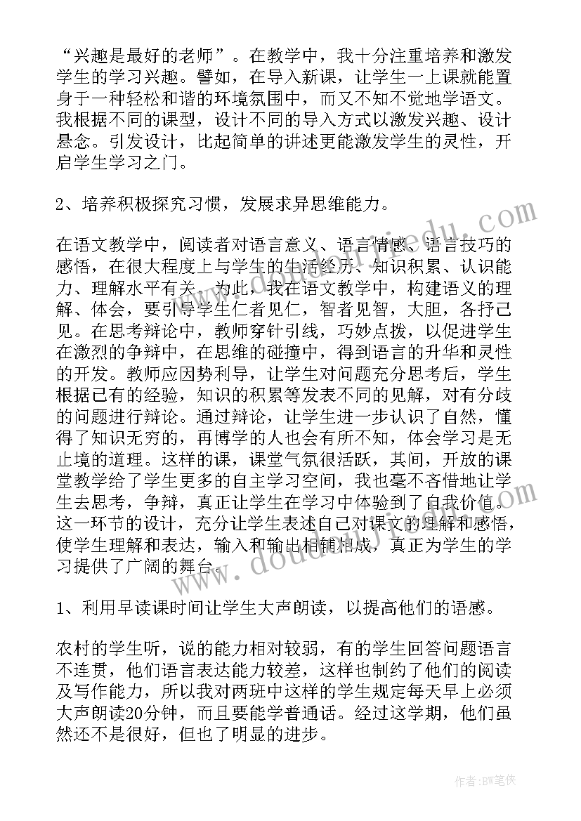 2023年八年级语文教师个人述职 八年级语文教学工作总结(实用10篇)