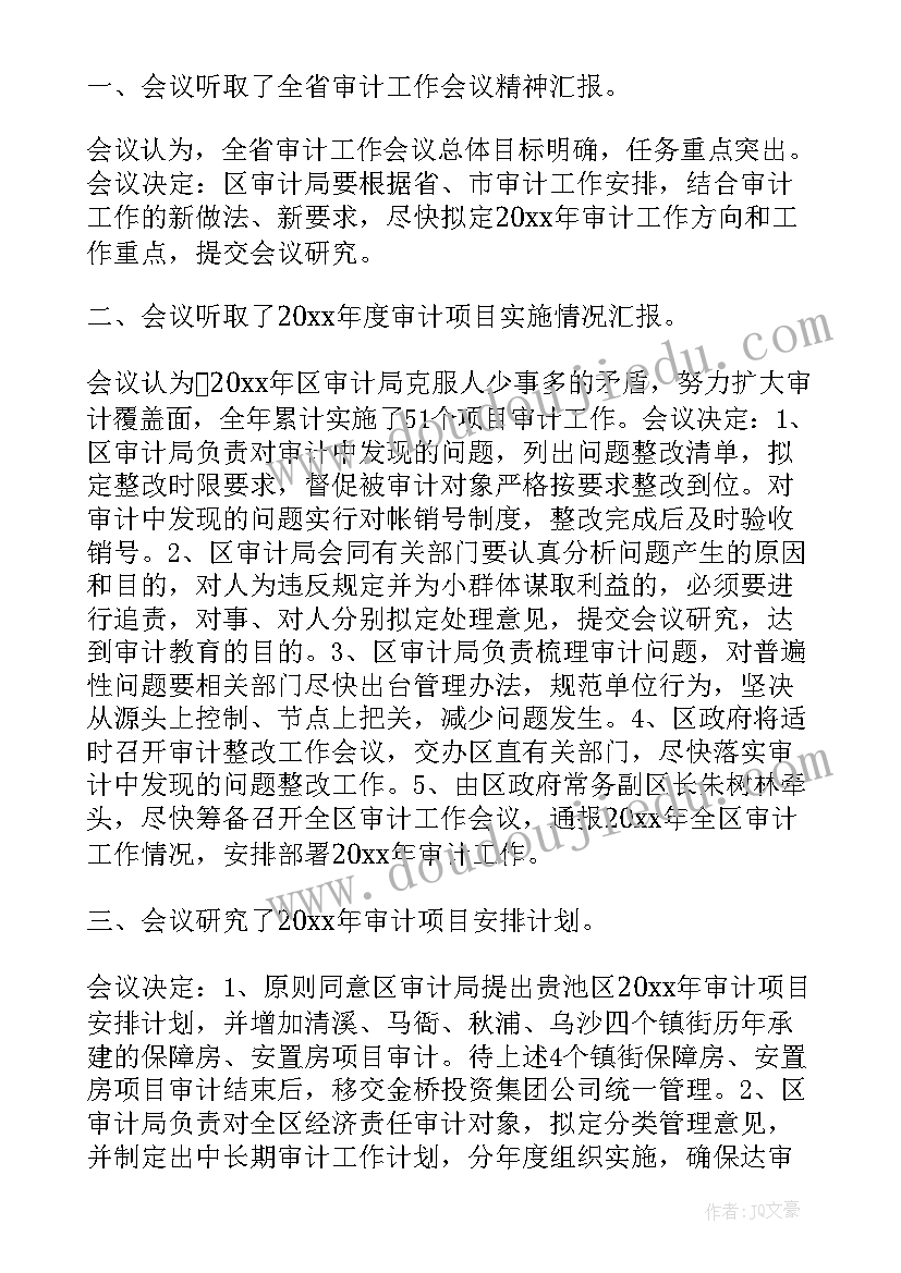 最新大学生团小组会议记录(精选5篇)