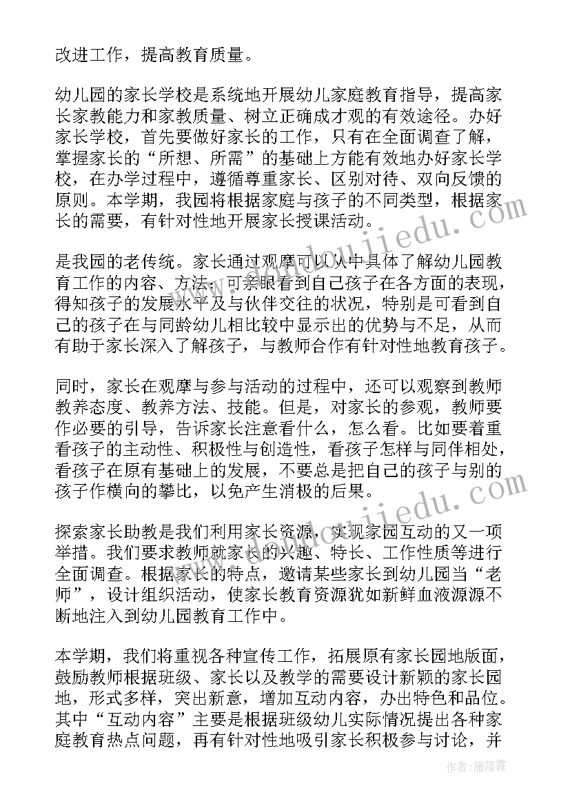 最新幼儿园第二学期工作总结(优质10篇)