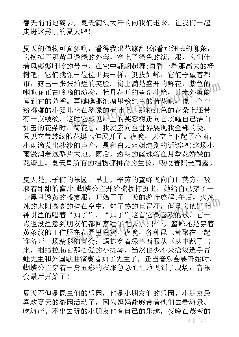 最新幼儿园夏至国旗下讲话 幼儿园国旗下讲话(模板10篇)