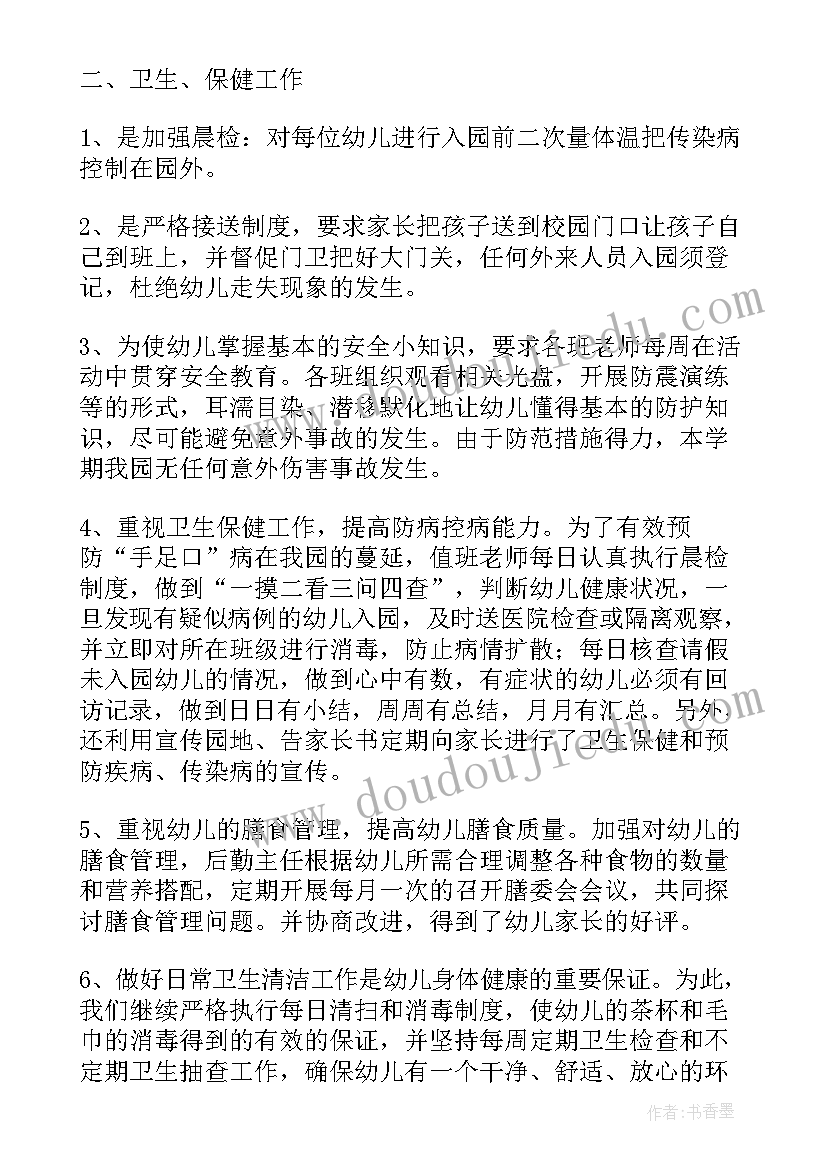 最新幼儿园大班学期班级安全工作总结反思及建议(大全8篇)