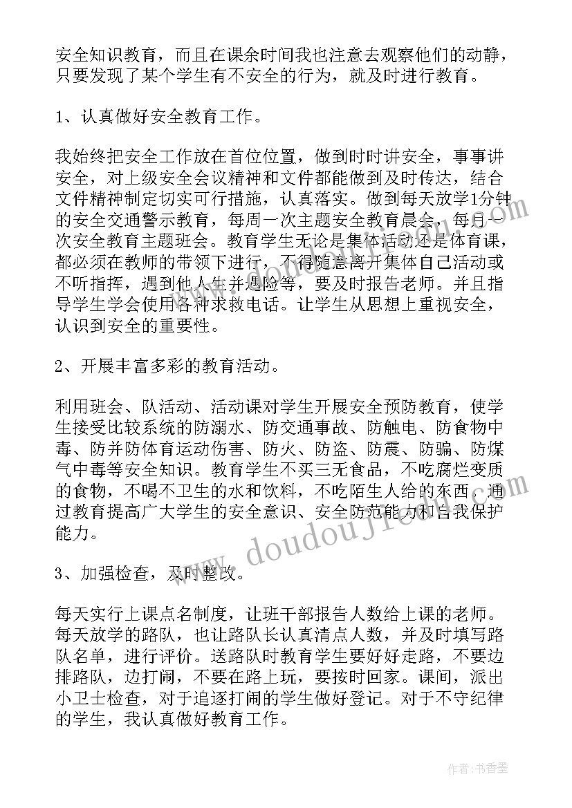 最新幼儿园大班学期班级安全工作总结反思及建议(大全8篇)