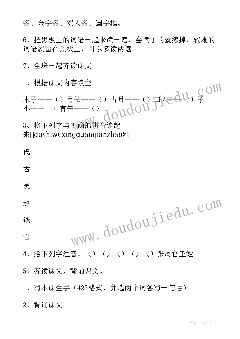 2023年部编版六年级语文教案表格式(模板5篇)