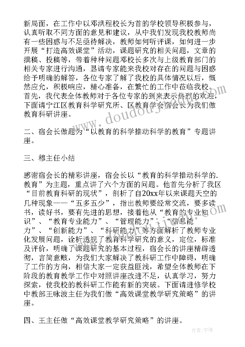 最新专家开会发言(大全5篇)