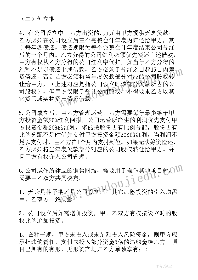 2023年投资协议未约定风险(实用9篇)