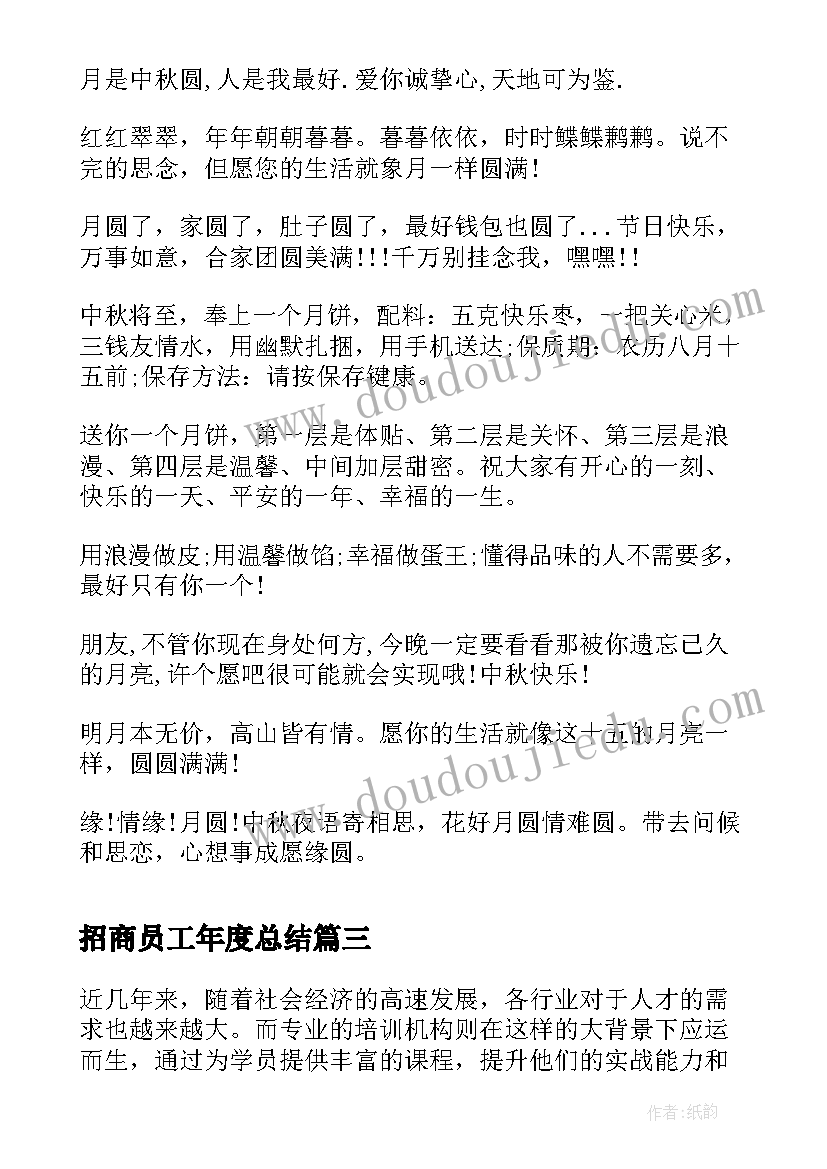 2023年招商员工年度总结(汇总9篇)