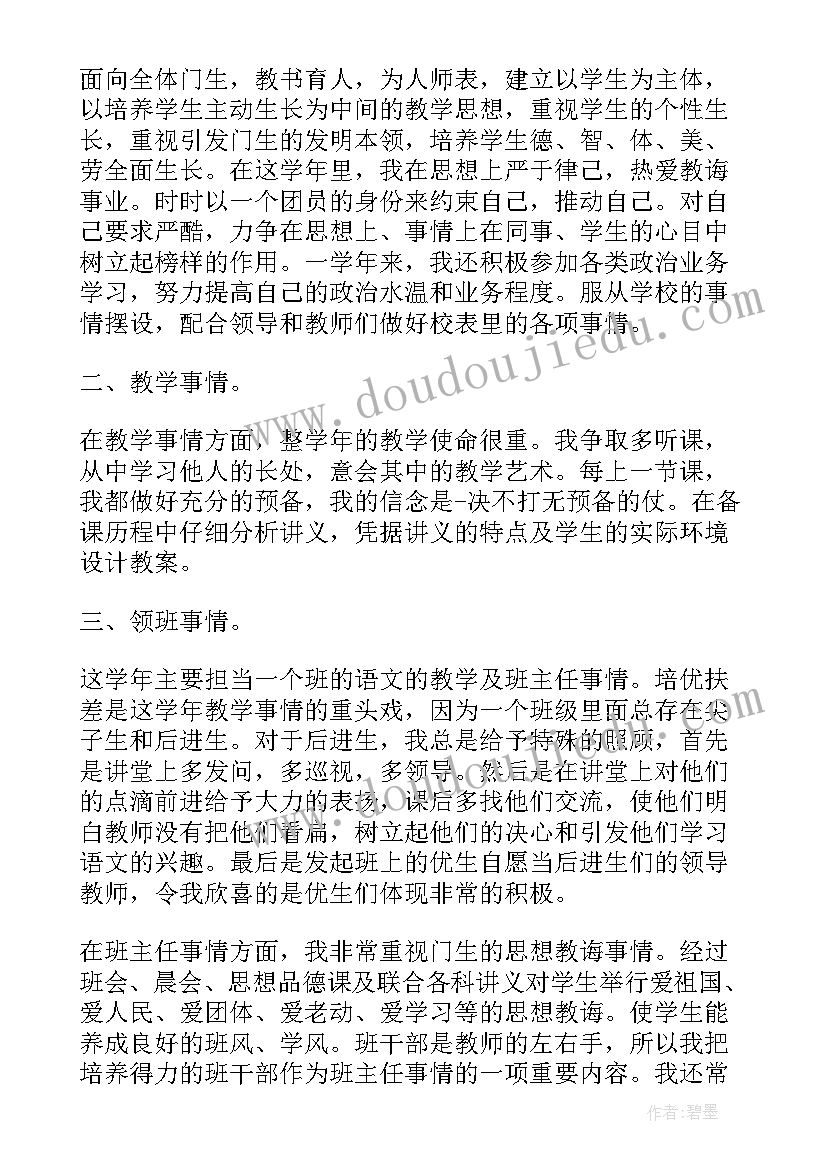 最新小学教师届满考核个人述职报告(通用5篇)