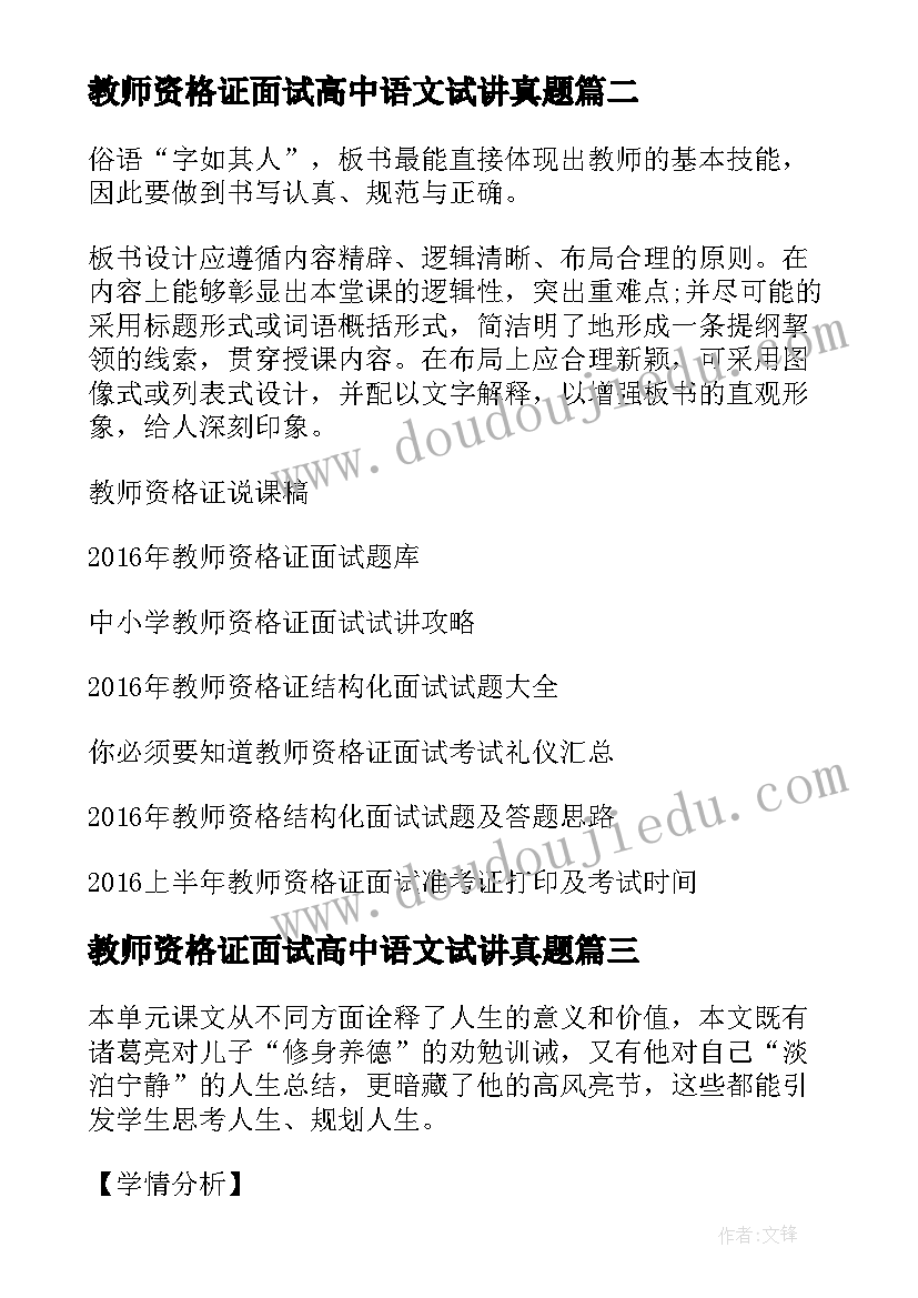 教师资格证面试高中语文试讲真题 初中语文教师资格证面试说课稿行道树(实用7篇)