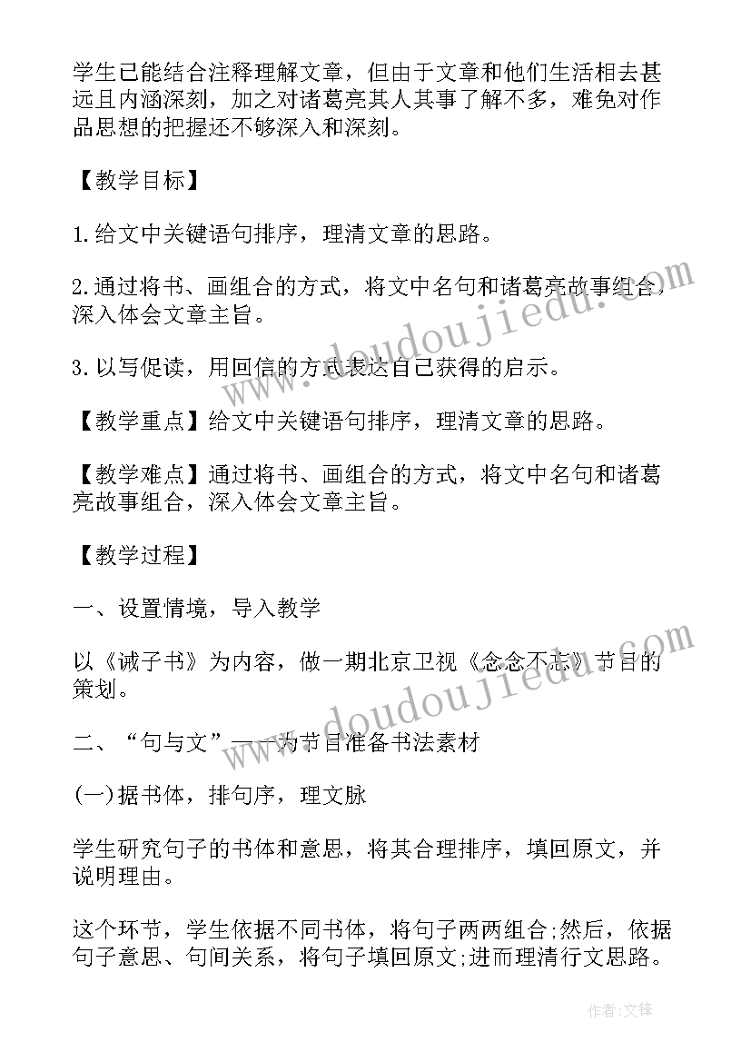 教师资格证面试高中语文试讲真题 初中语文教师资格证面试说课稿行道树(实用7篇)