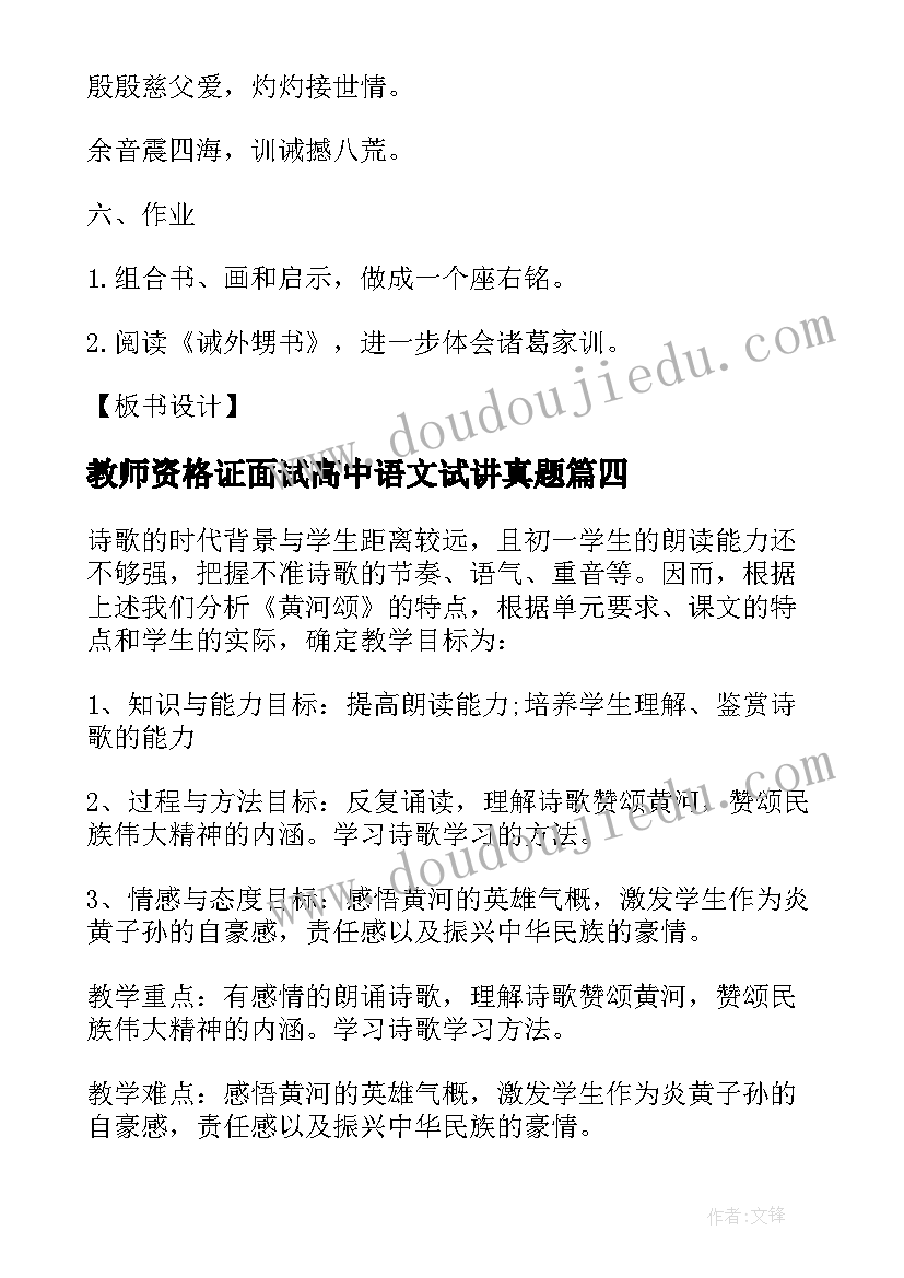 教师资格证面试高中语文试讲真题 初中语文教师资格证面试说课稿行道树(实用7篇)