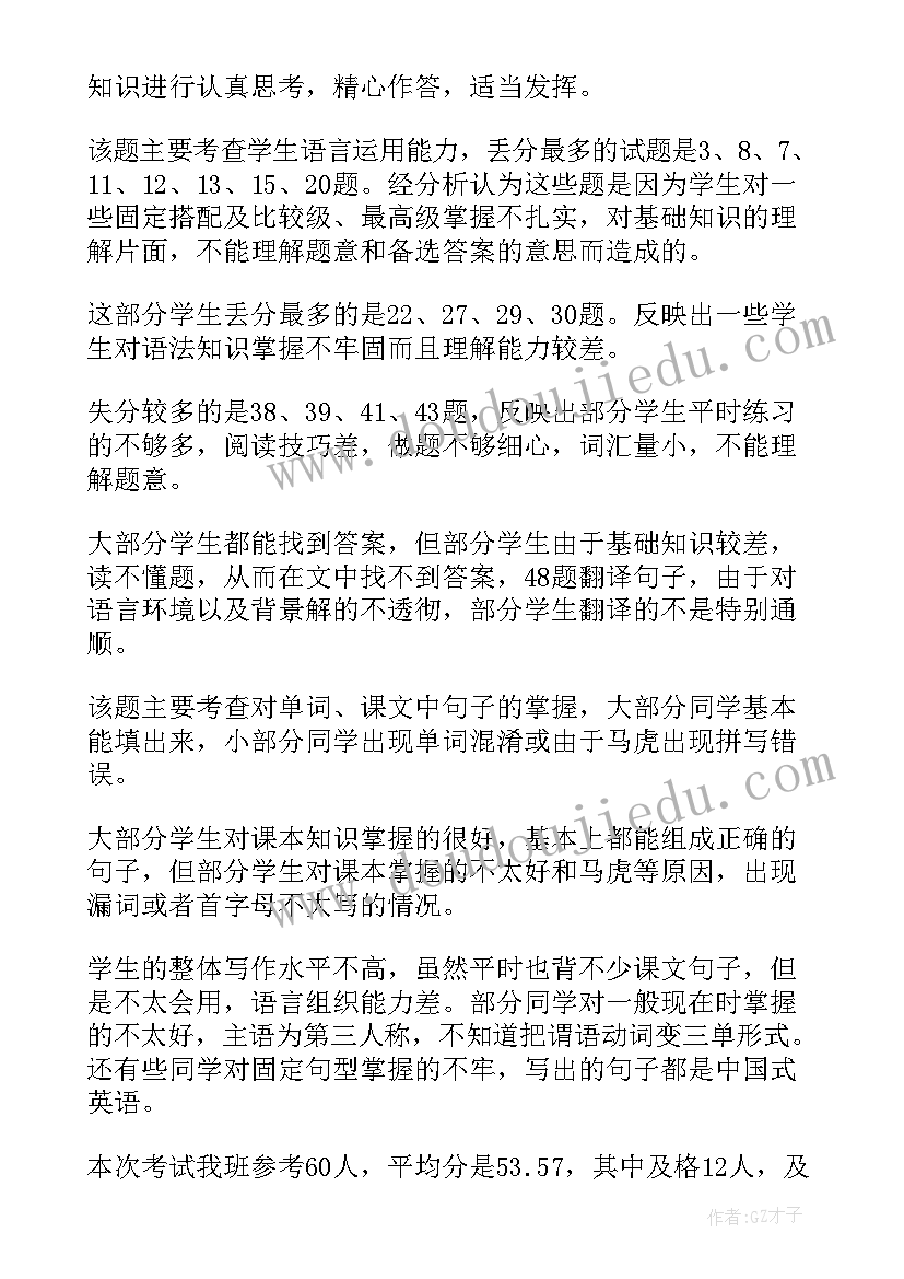 最新英语试卷分析教案(优秀9篇)