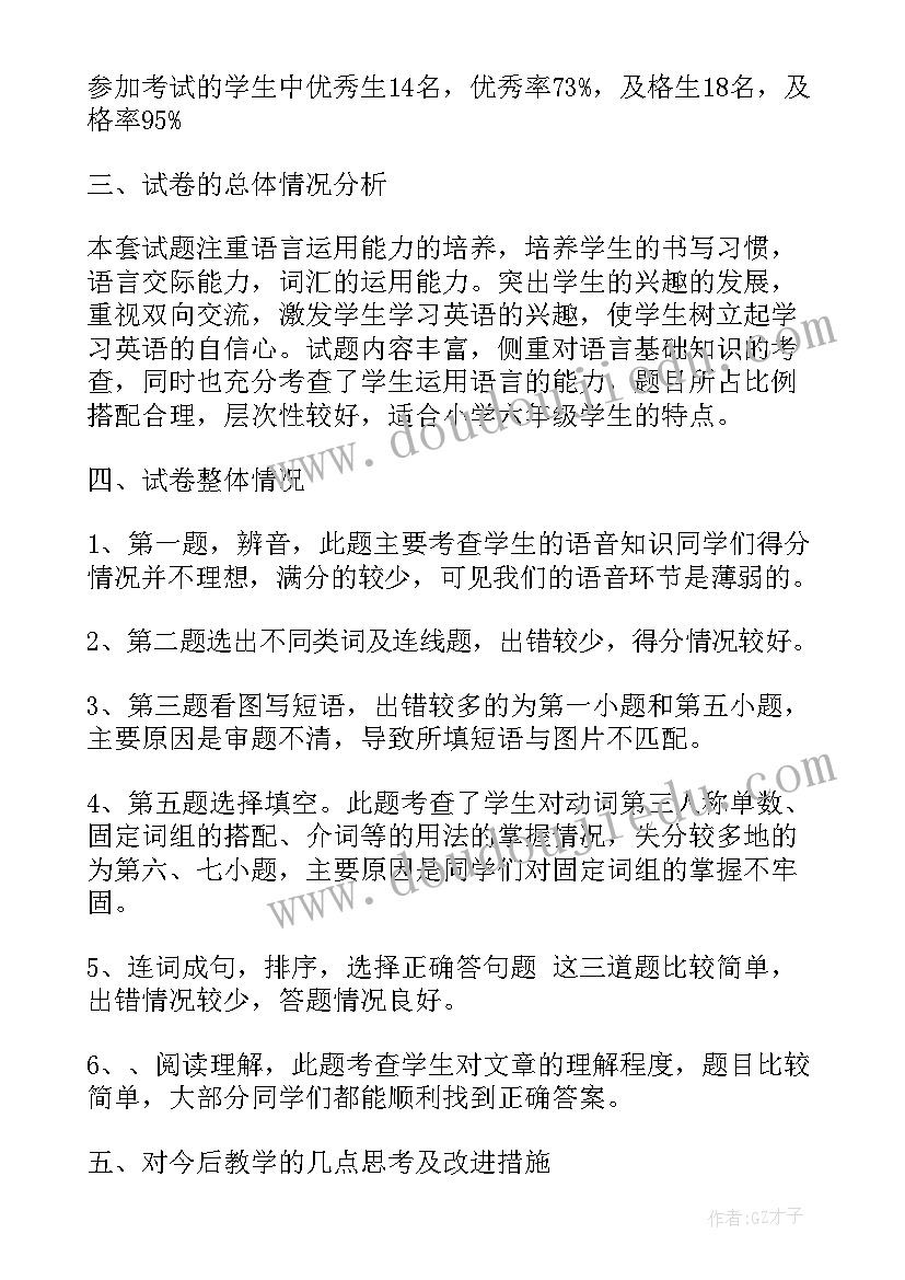 最新英语试卷分析教案(优秀9篇)