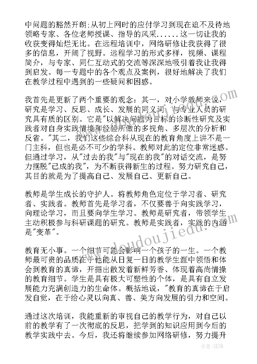 小学语文继续教育培训心得体会(精选7篇)