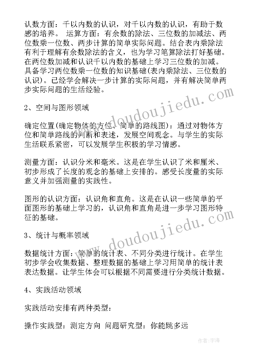 2023年二年级数学苏教版教学计划(优秀9篇)